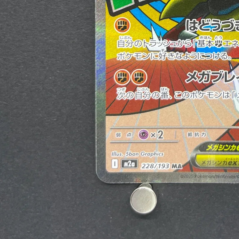 Mega Lucario ex MA 228/193 Pokemon card Mega Dream ex M2a (2.LP)