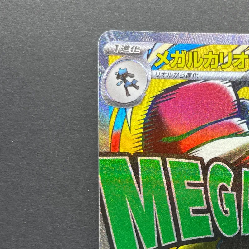 Mega Lucario ex MA 228/193 Pokemon card Mega Dream ex M2a (2.LP)