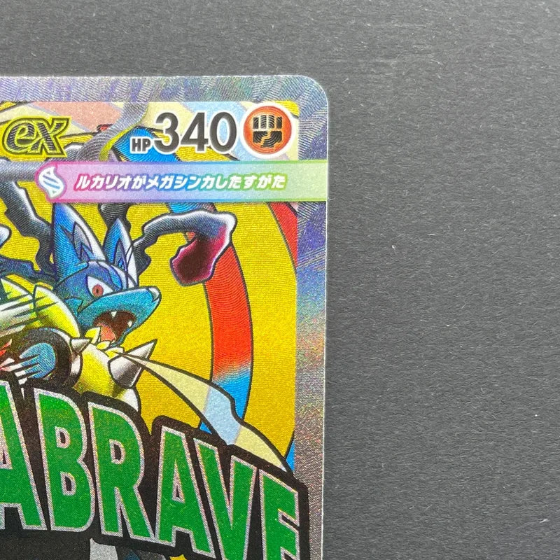 Mega Lucario ex MA 228/193 Pokemon card Mega Dream ex M2a (2.LP)