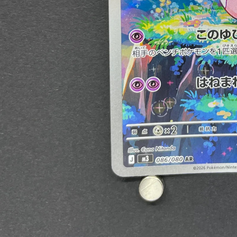 Clefairy AR 086/080 Pokemon card Nihil Zero M3 (1.NM)