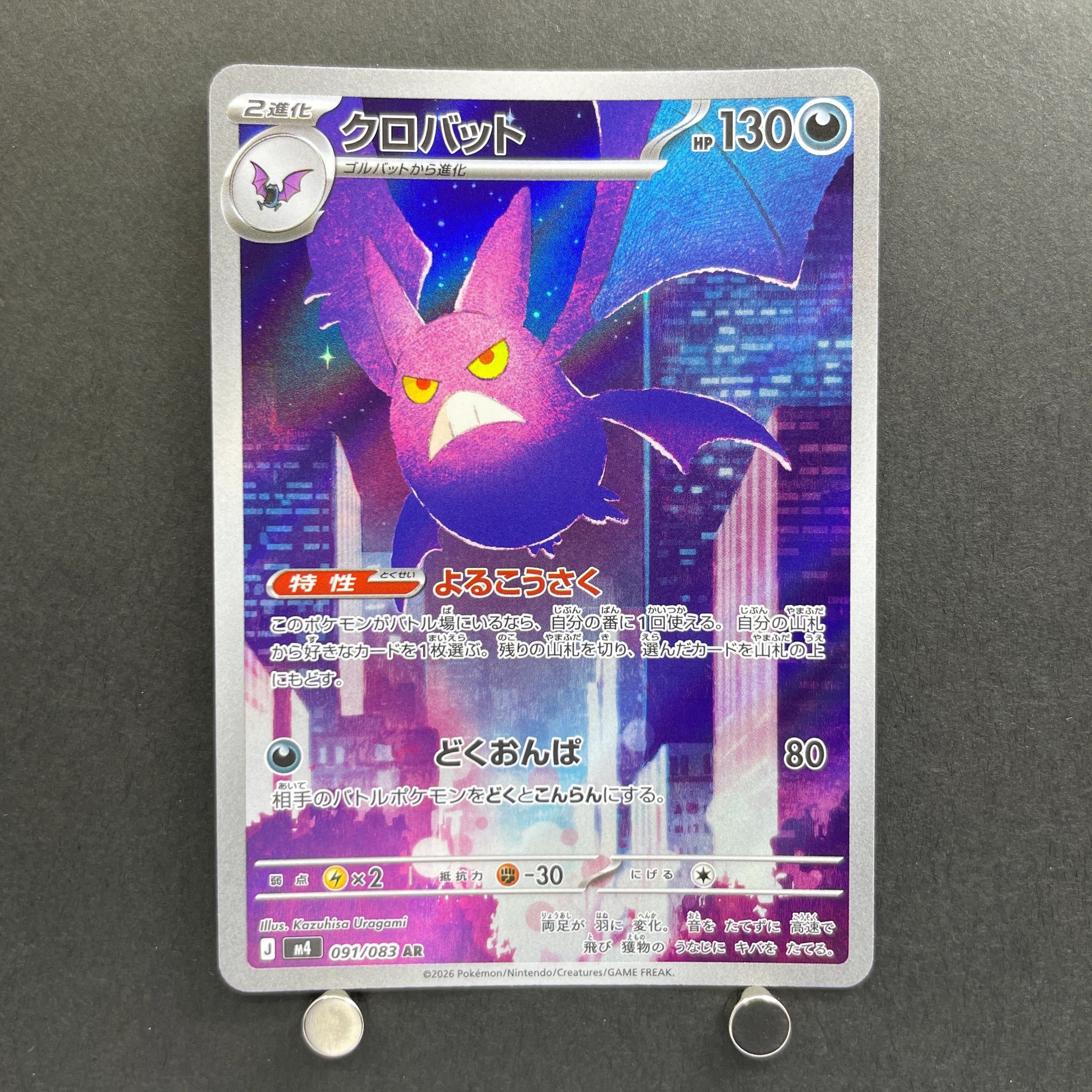 Crobat AR 091/083 Pokemon card Ninja Spinner M4 (1.NM)
