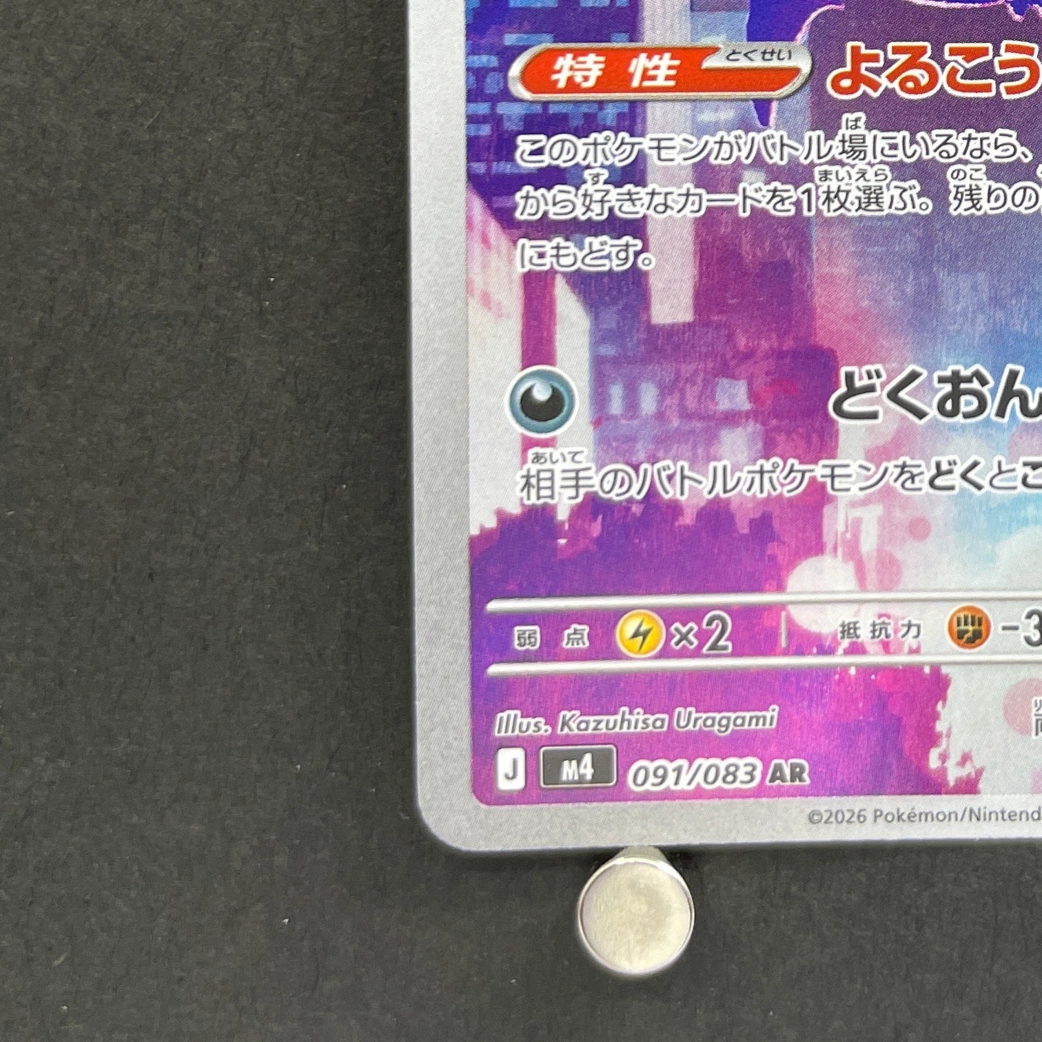 Crobat AR 091/083 Pokemon card Ninja Spinner M4 (1.NM)
