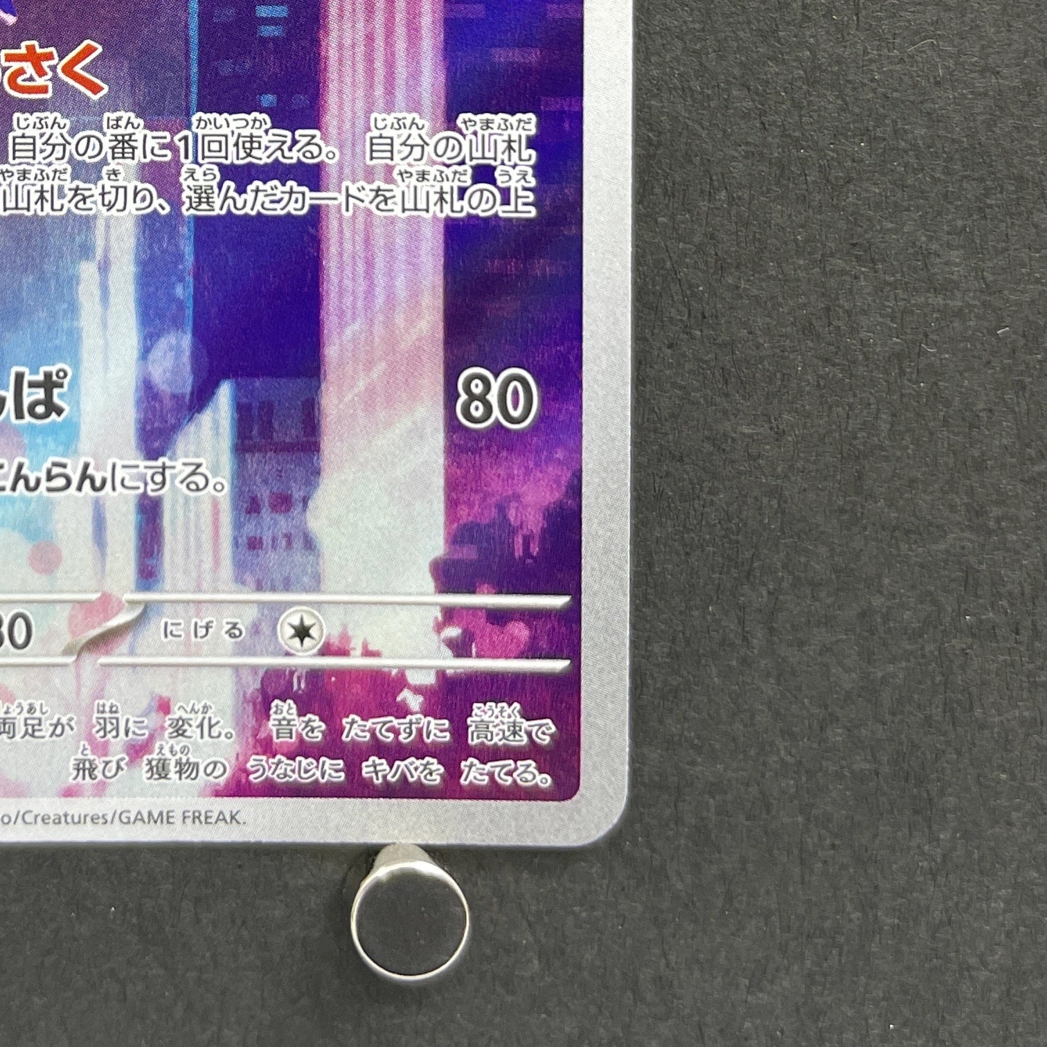 Crobat AR 091/083 Pokemon card Ninja Spinner M4 (1.NM)