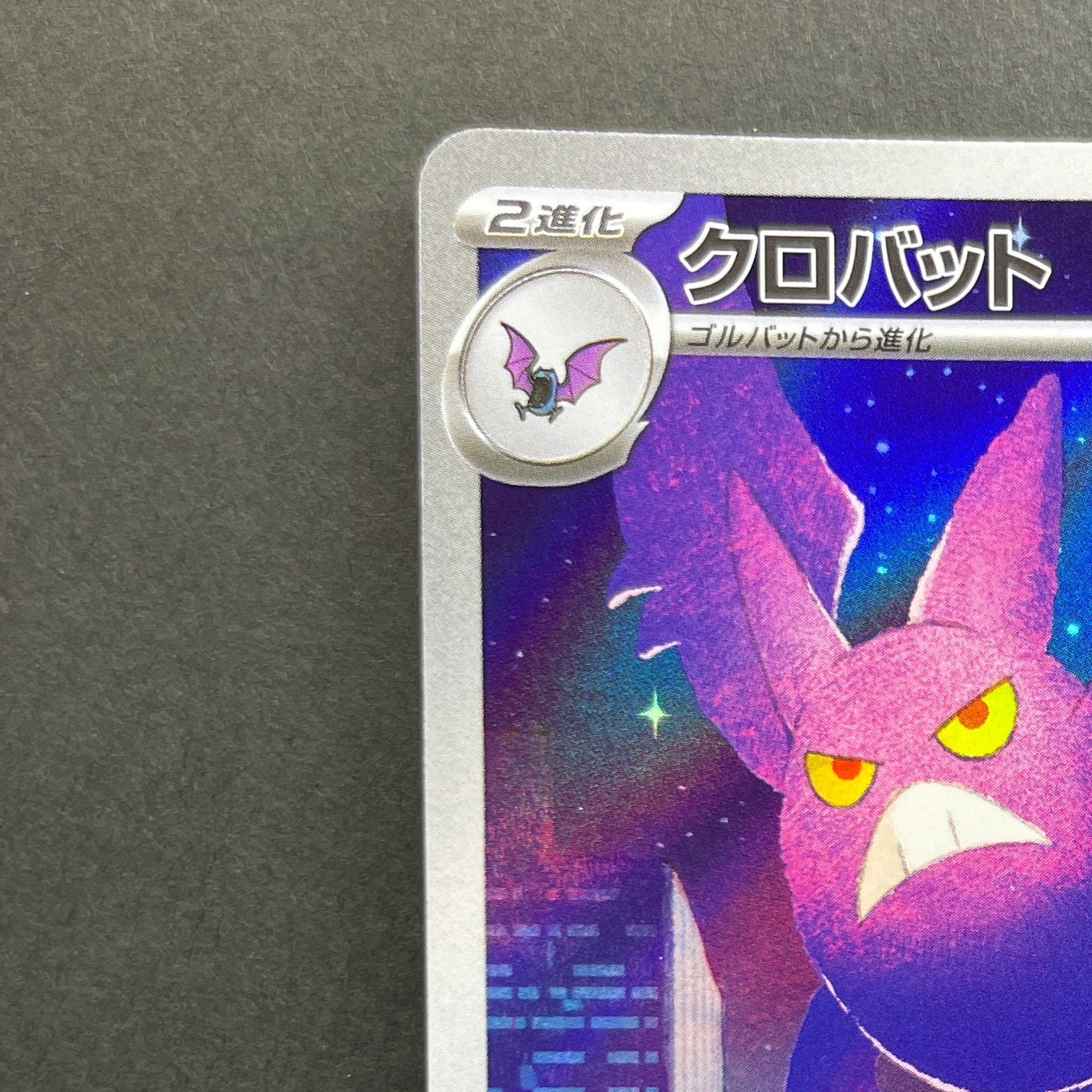 Crobat AR 091/083 Pokemon card Ninja Spinner M4 (1.NM)