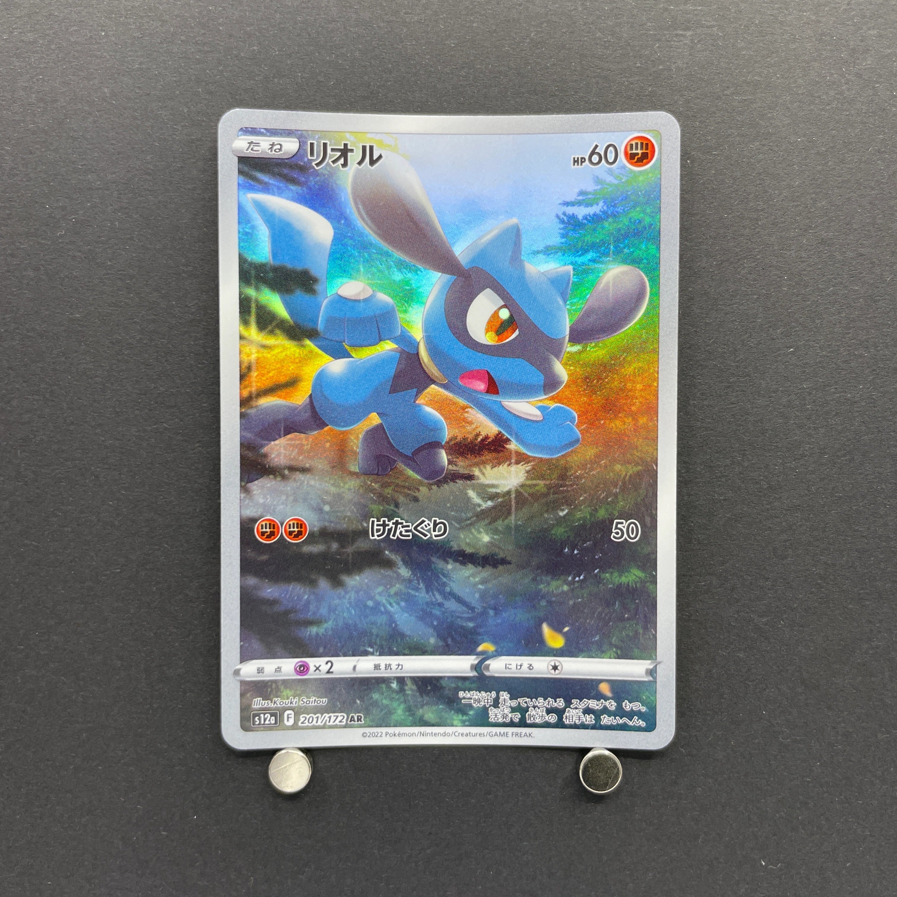 Riolu AR 201/172 Pokemon card VSTAR Universe s12a (2.LP)