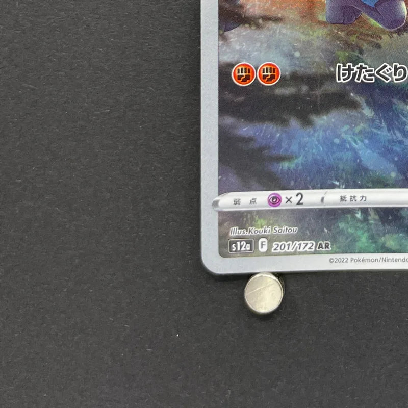 Riolu AR 201/172 Pokemon card VSTAR Universe s12a (2.LP)