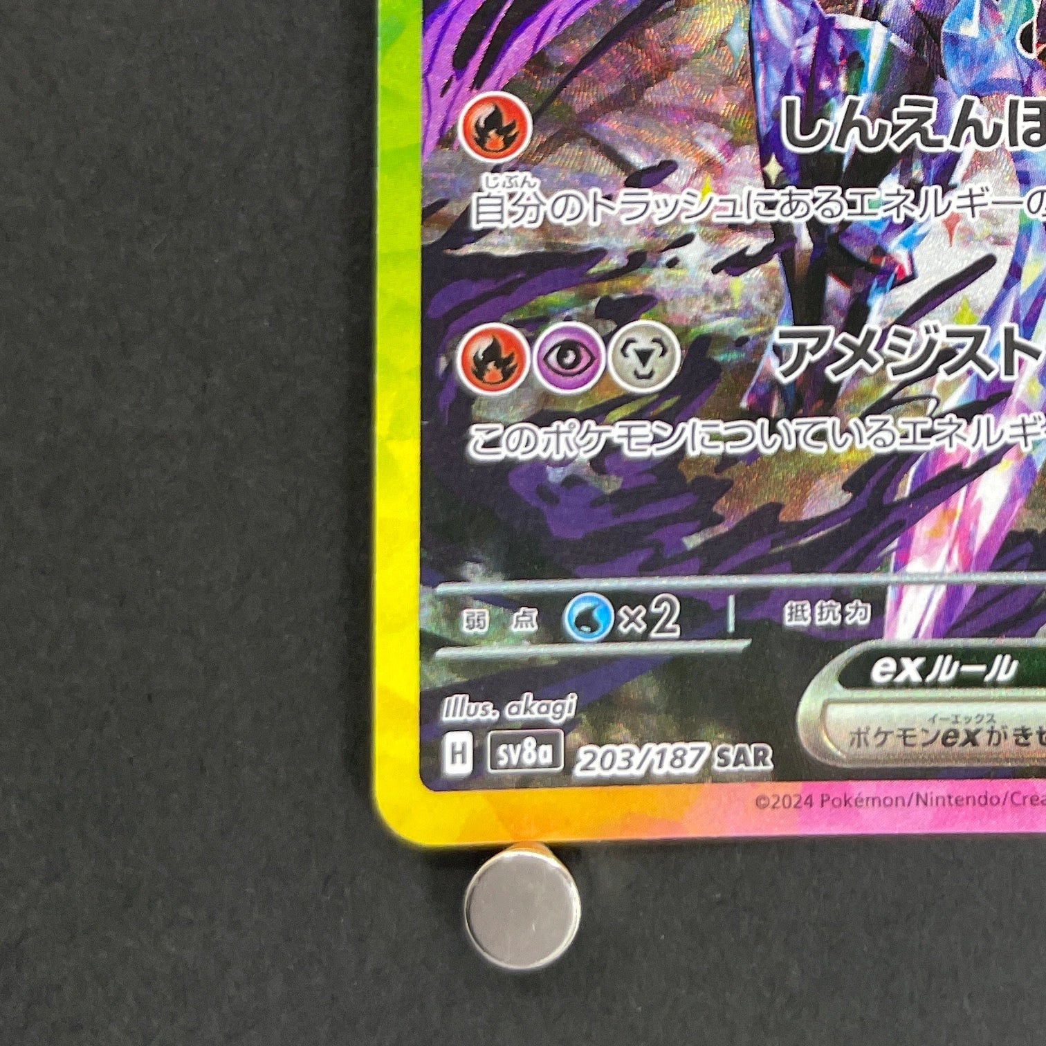 Ceruledge ex SAR 203/187 Pokemon card Terastal Fest ex sv8a (1.NM)