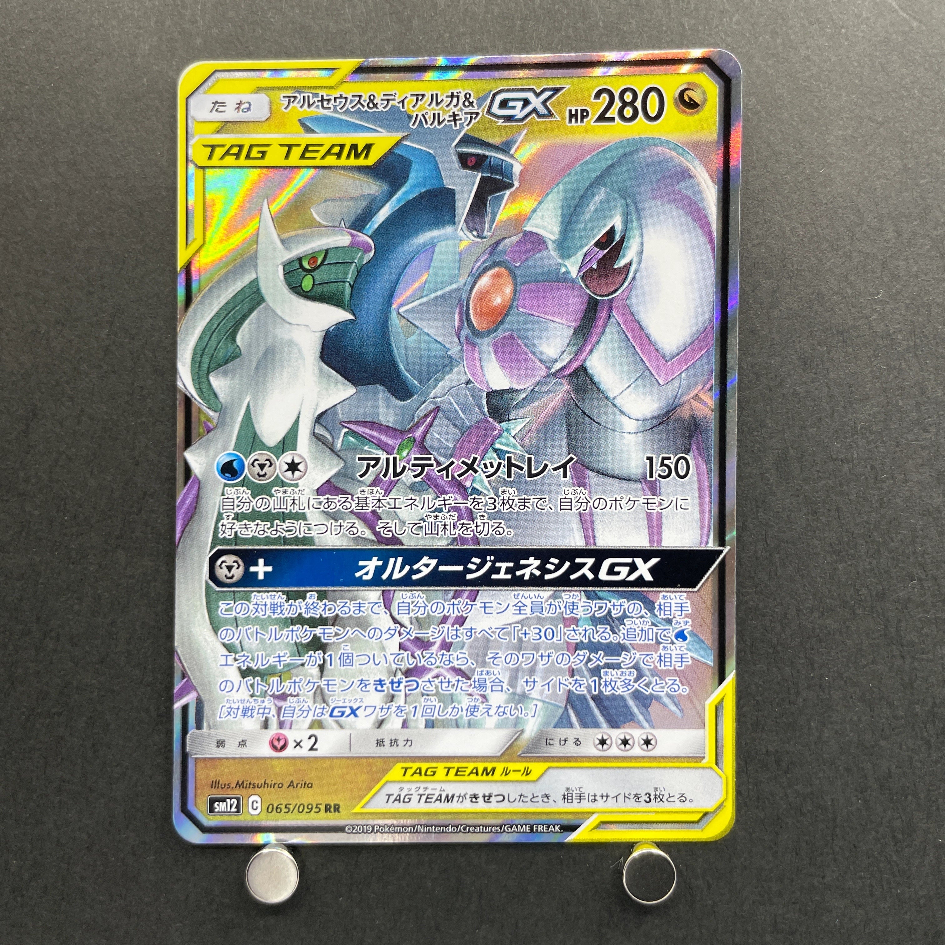 Arceus & Dialga & Palkia GX RR 065/095 Pokemon card Alter Genesis sm12 (1.NM)