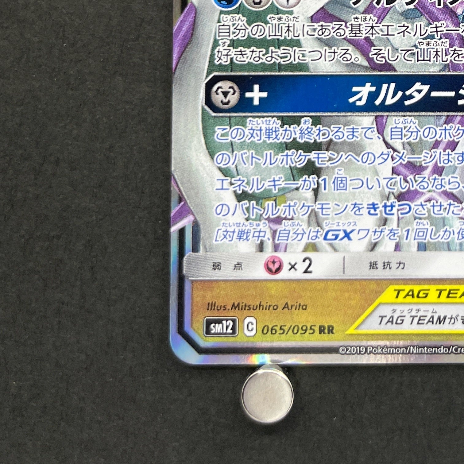 Arceus & Dialga & Palkia GX RR 065/095 Pokemon card Alter Genesis sm12 (1.NM)