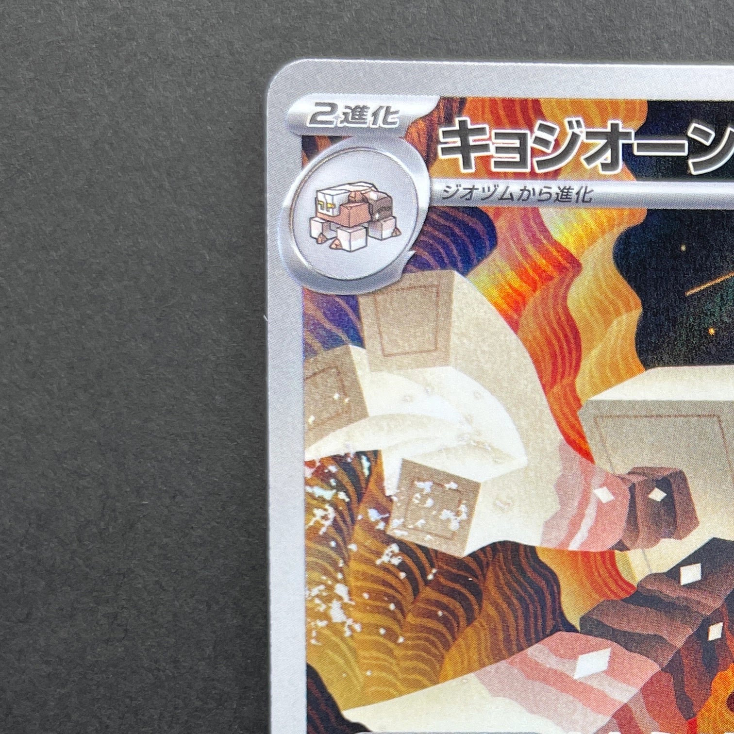 Garganacl AR 070/063 Pokemon card Mega Brave M1L (1.NM)