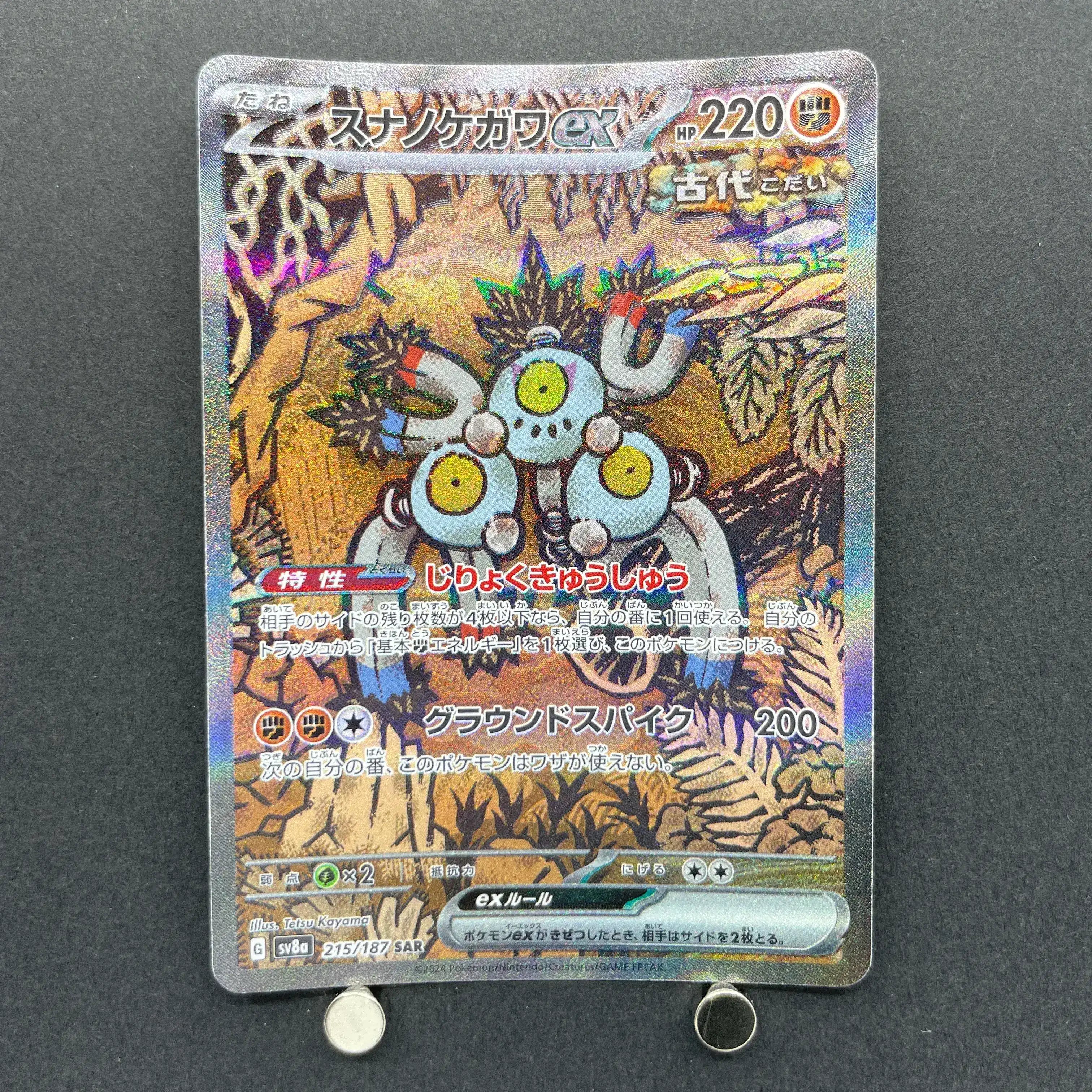 Sandy Shocks ex SAR 215/187 Pokemon card Terastal Fest ex sv8a (1.NM)
