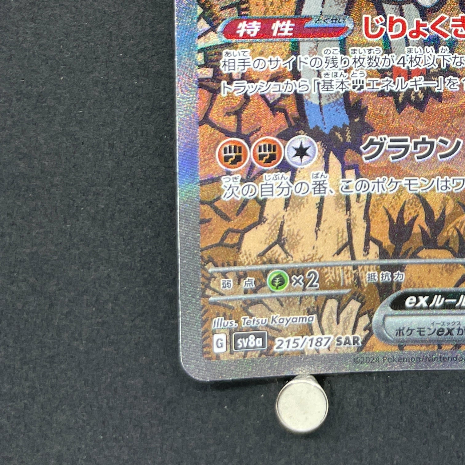 Sandy Shocks ex SAR 215/187 Pokemon card Terastal Fest ex sv8a (1.NM)