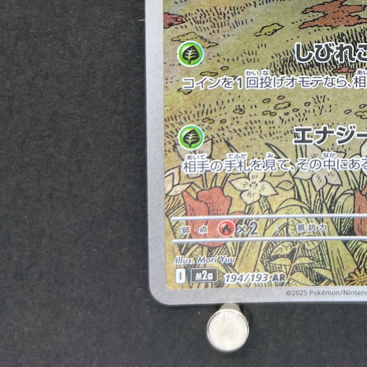 Beautifly AR 194/193 Pokemon card Mega Dream ex M2a (1.NM)