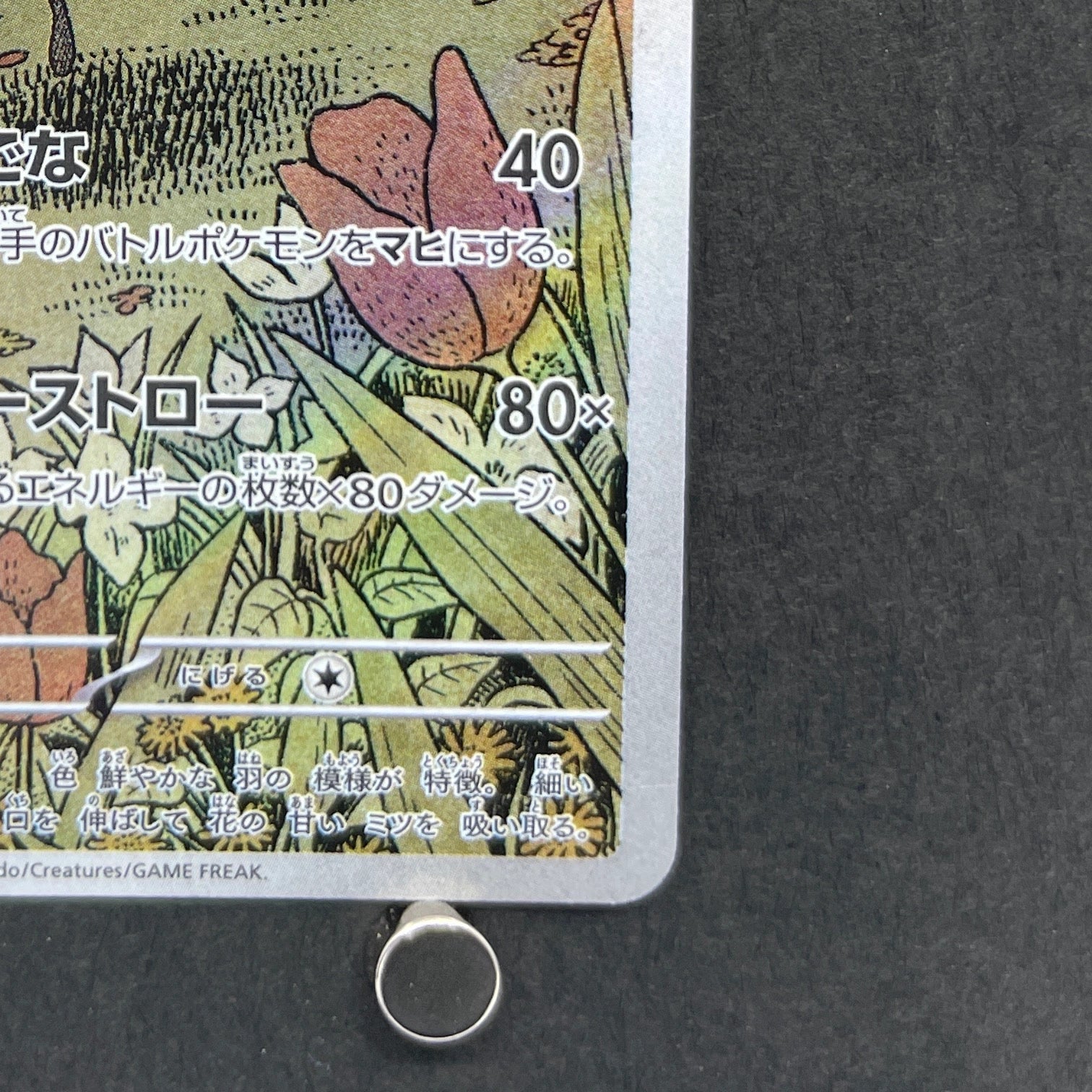 Beautifly AR 194/193 Pokemon card Mega Dream ex M2a (1.NM)