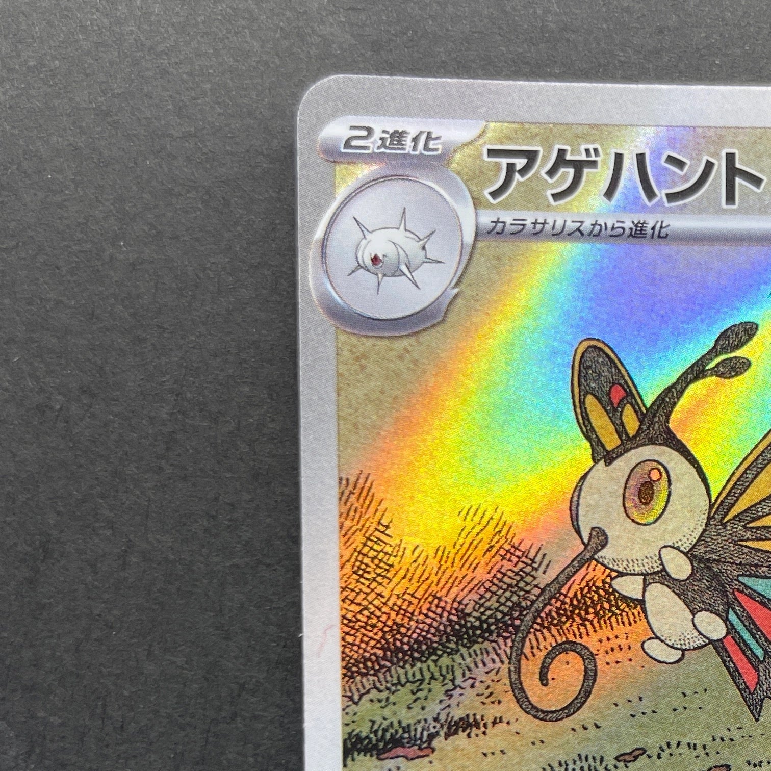 Beautifly AR 194/193 Pokemon card Mega Dream ex M2a (1.NM)