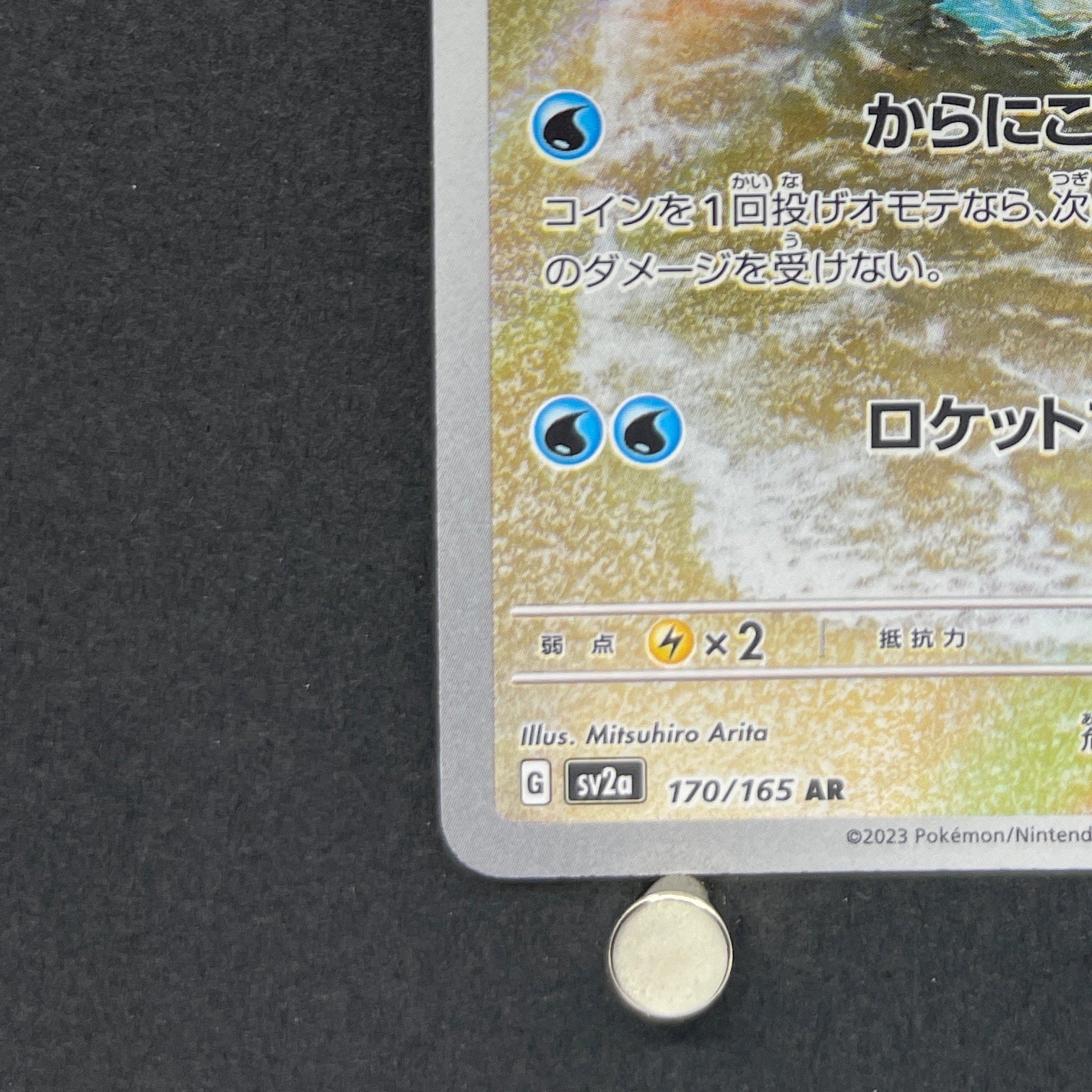 Squirtle AR 170/165 Pokemon card Pokemon 151 sv2a (1.NM)