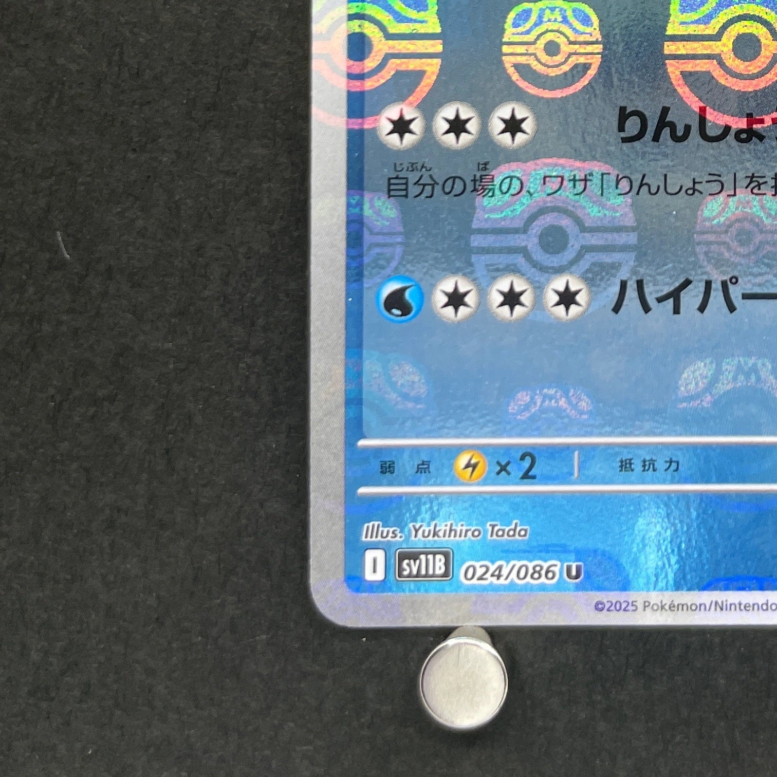 Seismitoad Master ball 024/086 Pokemon card Black Bolt sv11B (2.LP)