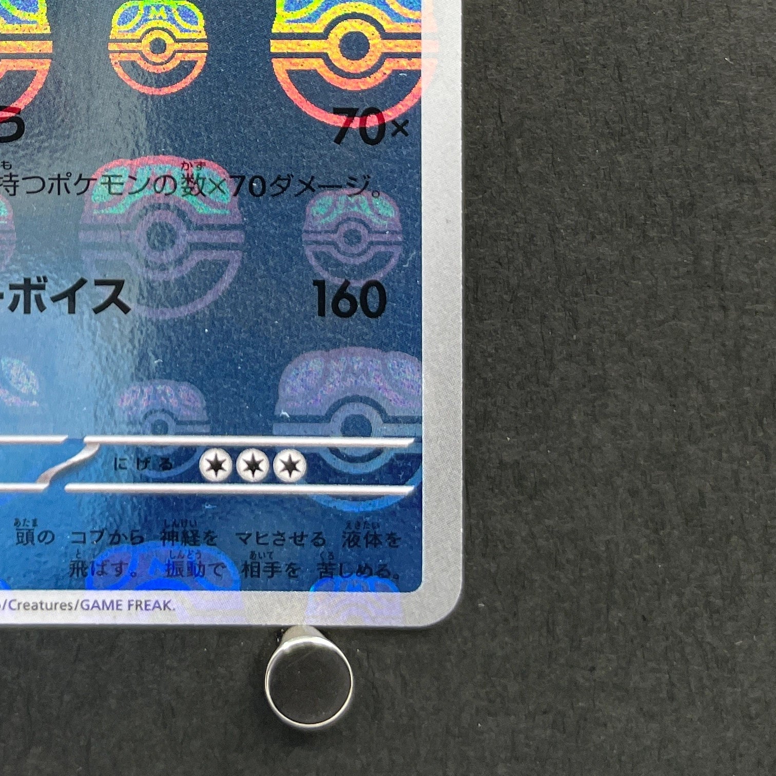 Seismitoad Master ball 024/086 Pokemon card Black Bolt sv11B (2.LP)