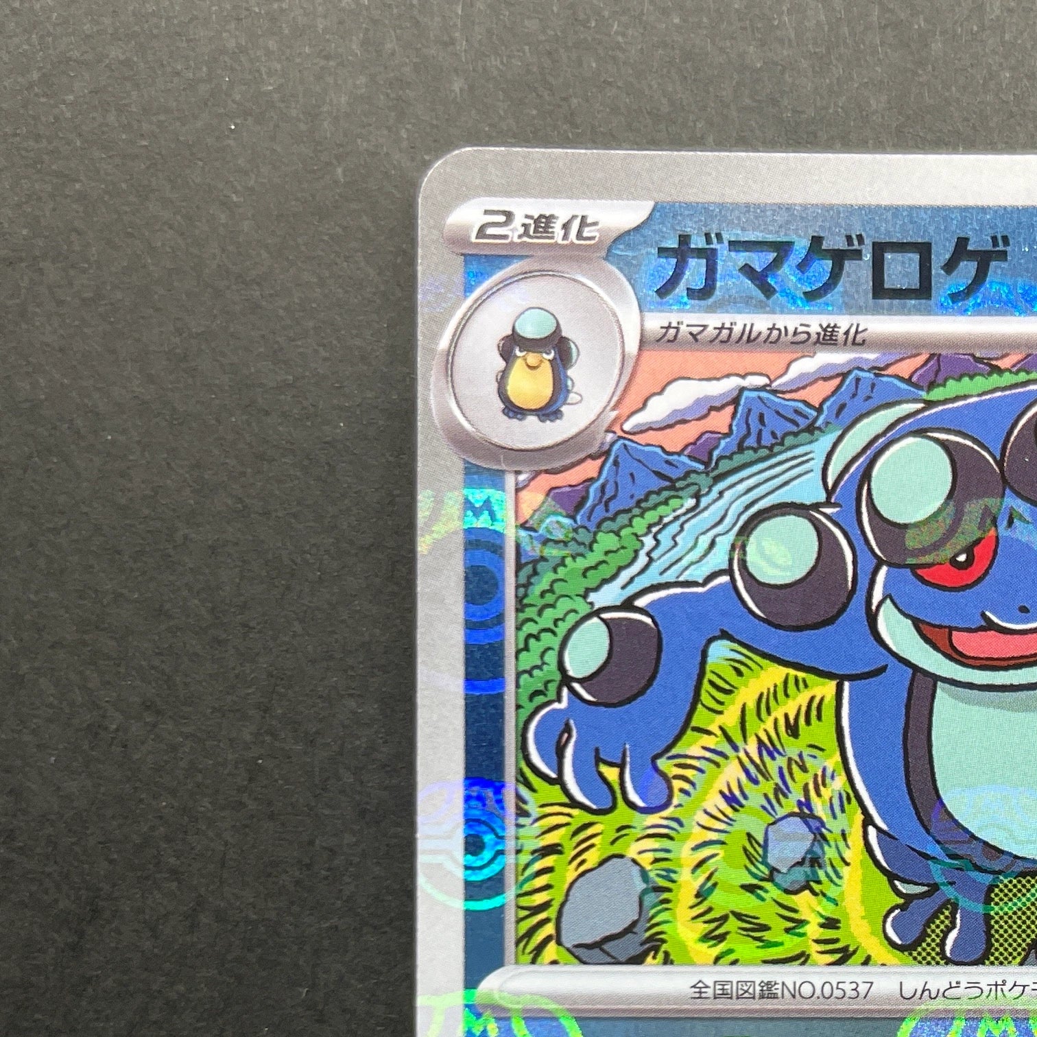 Seismitoad Master ball 024/086 Pokemon card Black Bolt sv11B (2.LP)