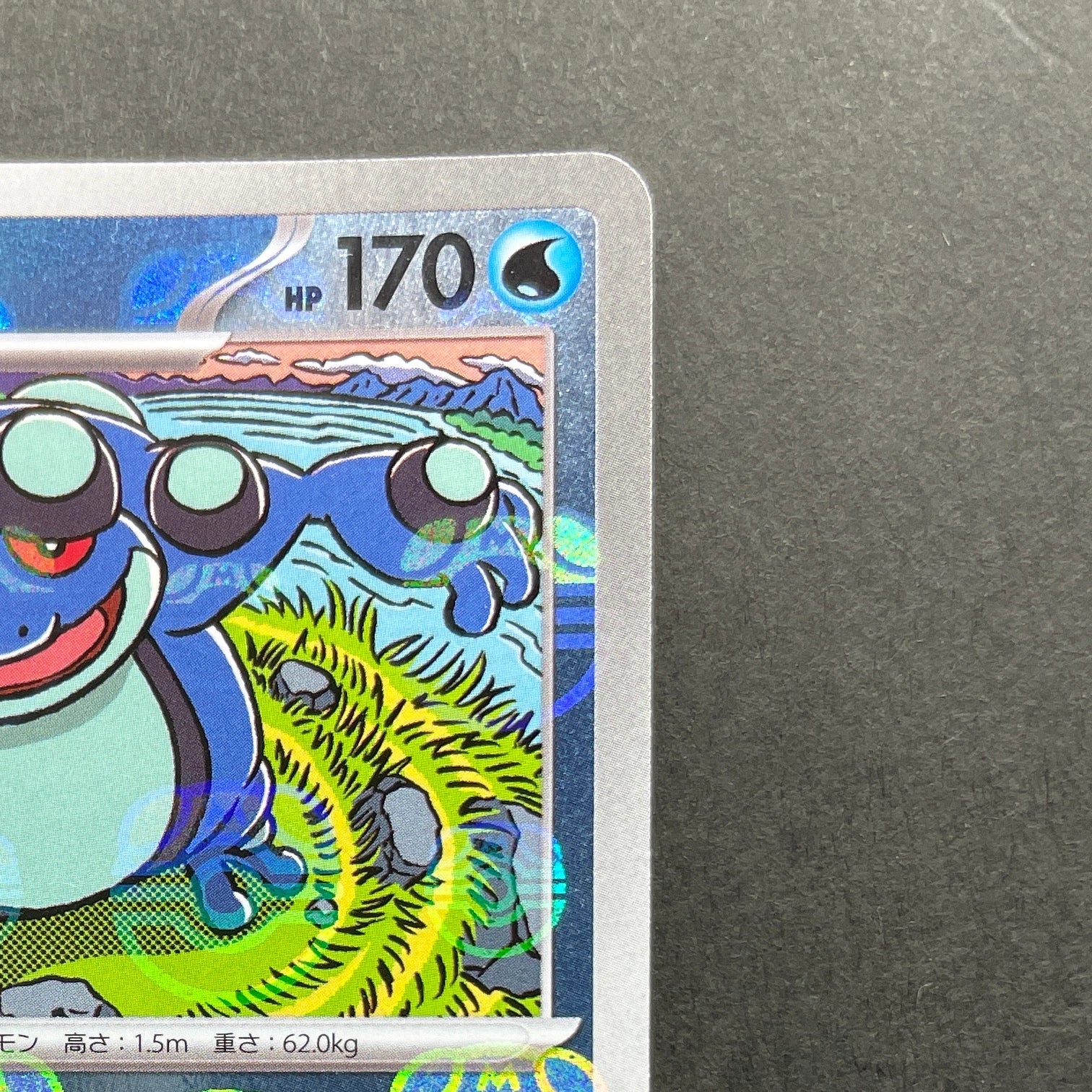 Seismitoad Master ball 024/086 Pokemon card Black Bolt sv11B (2.LP)