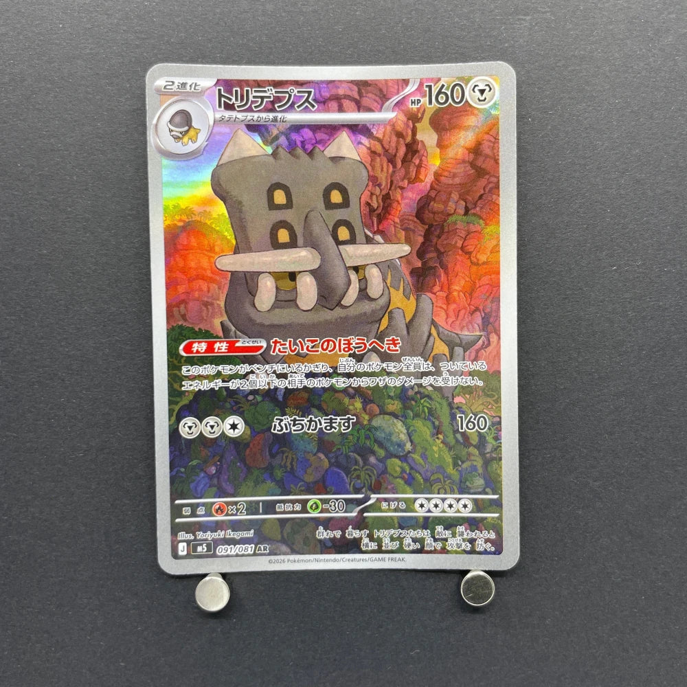 Bastiodon AR 091/081 Pokemon card Abyss Eye M5 (1.NM) - JariseStore