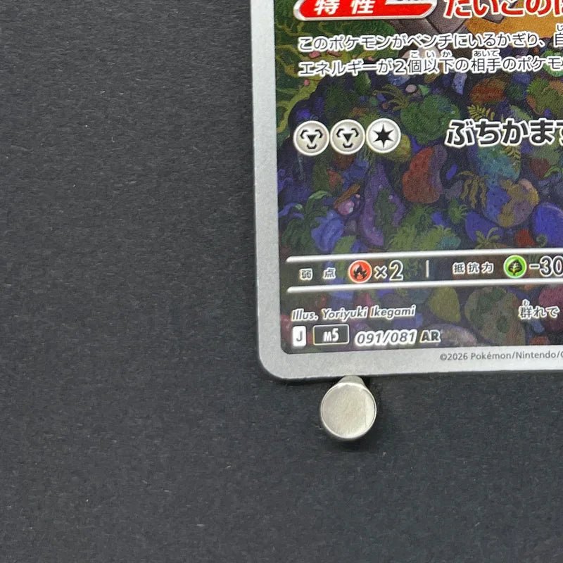 Bastiodon AR 091/081 Pokemon card Abyss Eye M5 (1.NM) - JariseStore