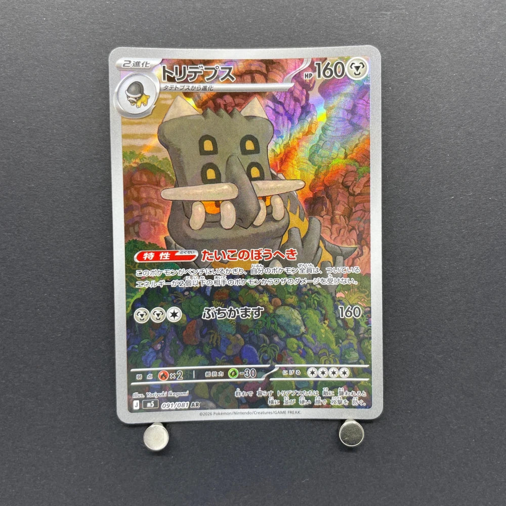 Bastiodon AR 091/081 Pokemon card Abyss Eye M5 (2.LP) - JariseStore