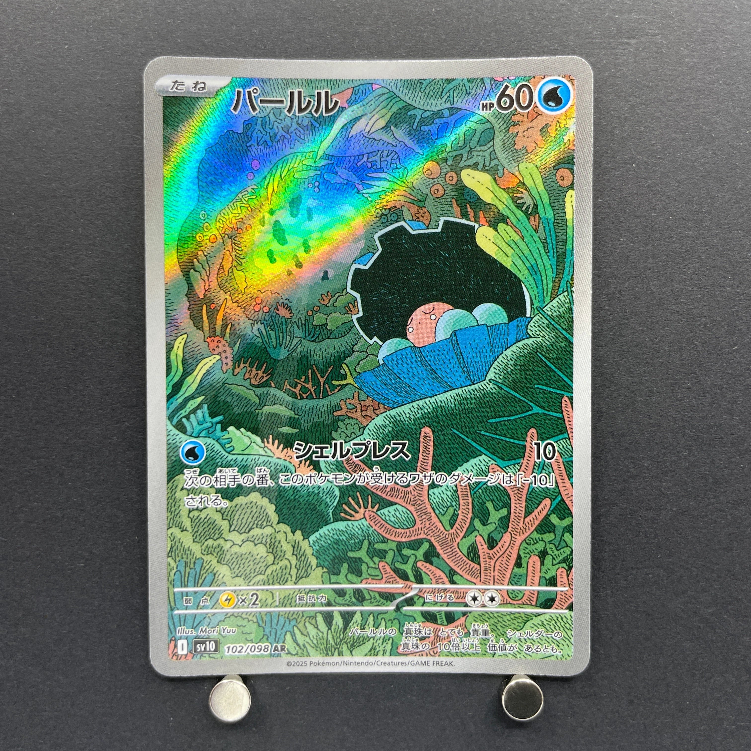 Clamperl AR 102/098 Pokemon card The Glory of Team Rocket sv10 (1.NM)