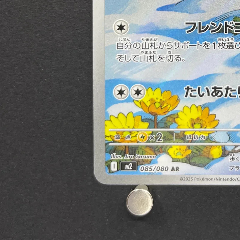 Piplup AR 085/080 Pokemon card Inferno X M2 (1.NM)