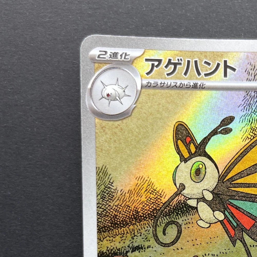 Beautifly AR 194/193 Pokemon card Mega Dream ex M2a (1.NM) - JariseStore