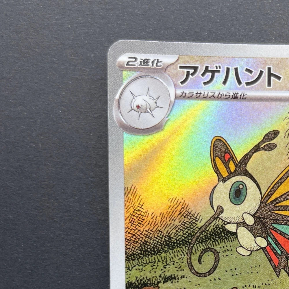 Beautifly AR 194/193 Pokemon card Mega Dream ex M2a (1.NM) - JariseStore