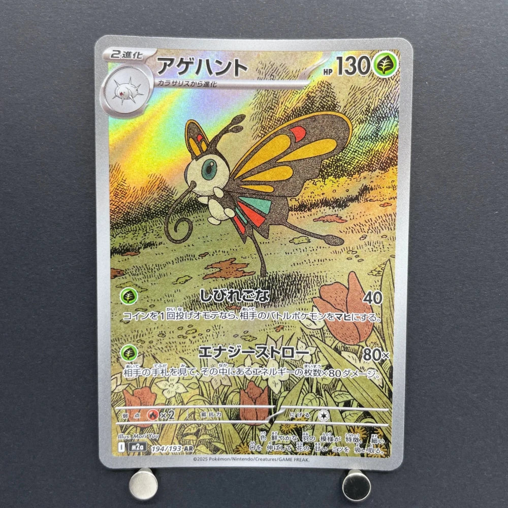 Beautifly AR 194/193 Pokemon card Mega Dream ex M2a (1.NM) - JariseStore