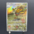 Beautifly AR 194/193 Pokemon card Mega Dream ex M2a (1.NM) - JariseStore
