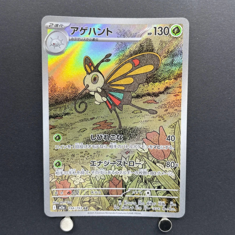 Beautifly AR 194/193 Pokemon card Mega Dream ex M2a (2.LP) - JariseStore