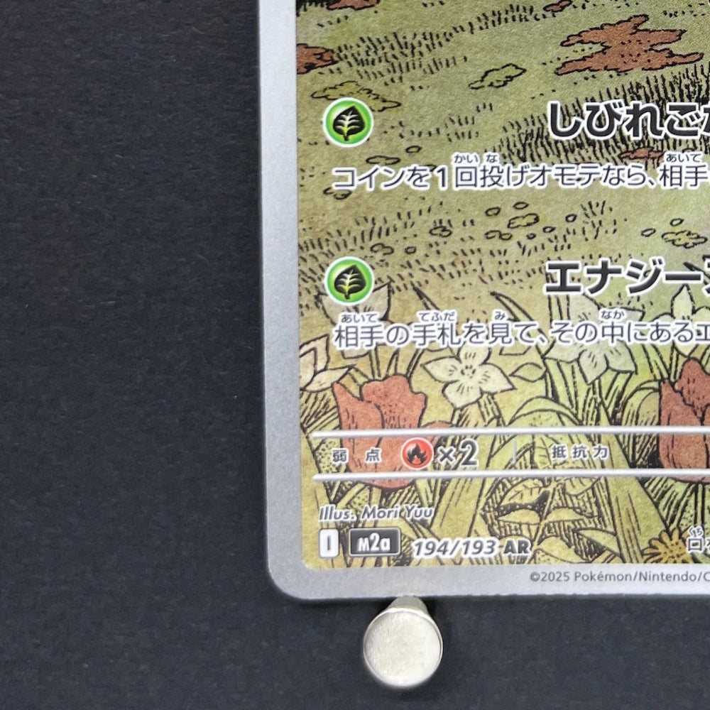 Beautifly AR 194/193 Pokemon card Mega Dream ex M2a (2.LP) - JariseStore