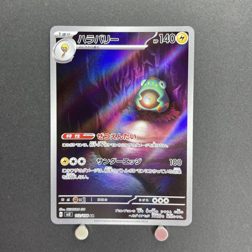 Bellibolt AR 112/108 Pokemon card Ruler of the Black Flame sv3 (2.LP) - JariseStore