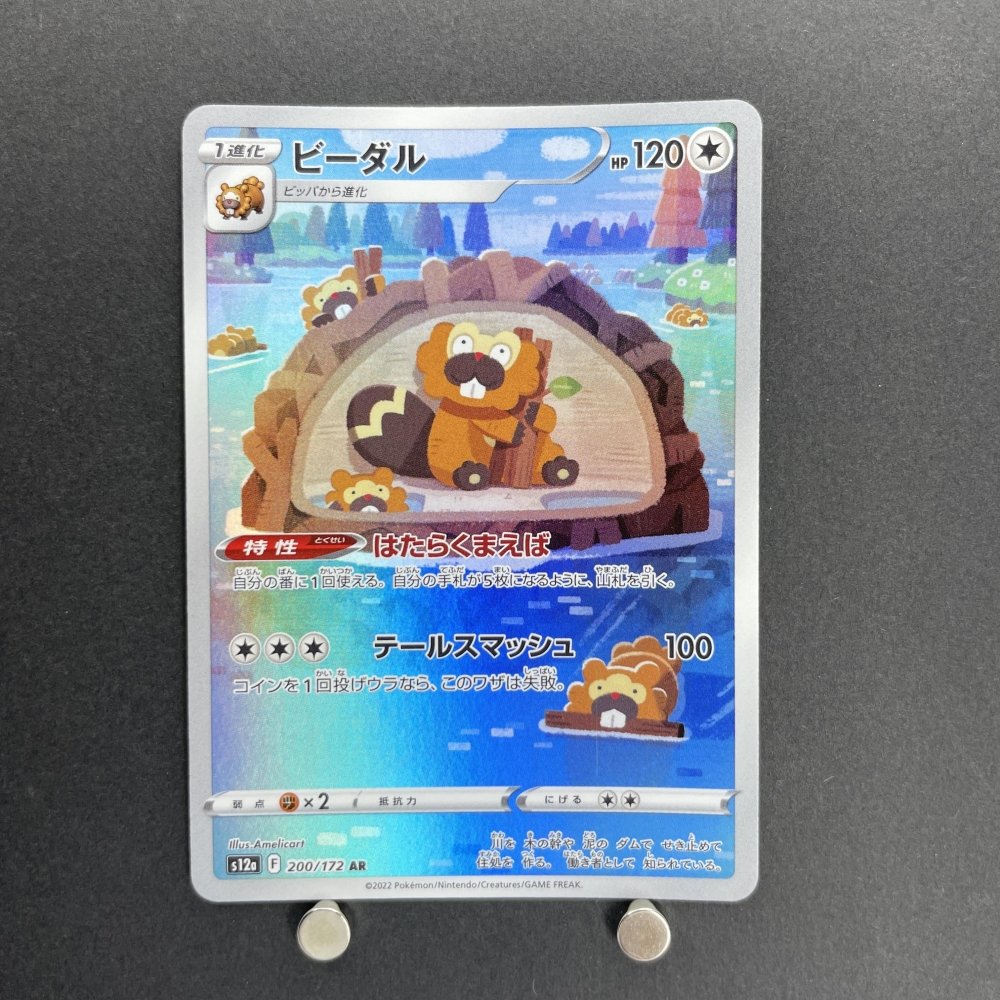 Bibarel AR 200/172 Pokemon card VSTAR Universe s12a (2.LP) - JariseStore