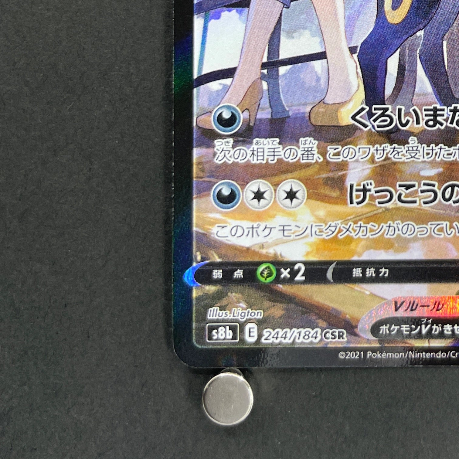 Umbreon V CSR 244/184 Pokemon card VMAX Climax s8b (1.NM)