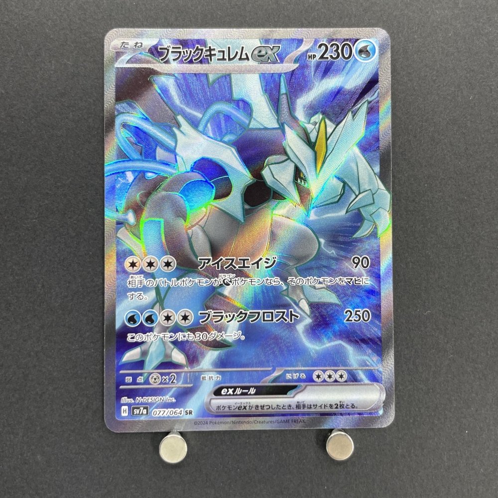Black Kyurem ex SR 077/064 Pokemon card Triplet Beat sv1a (1.NM) - JariseStore