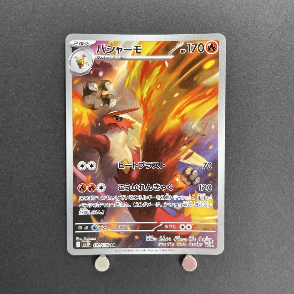 Blaziken AR 101/098 Pokemon card The Glory of Team Rocket sv10 (1.NM) - JariseStore