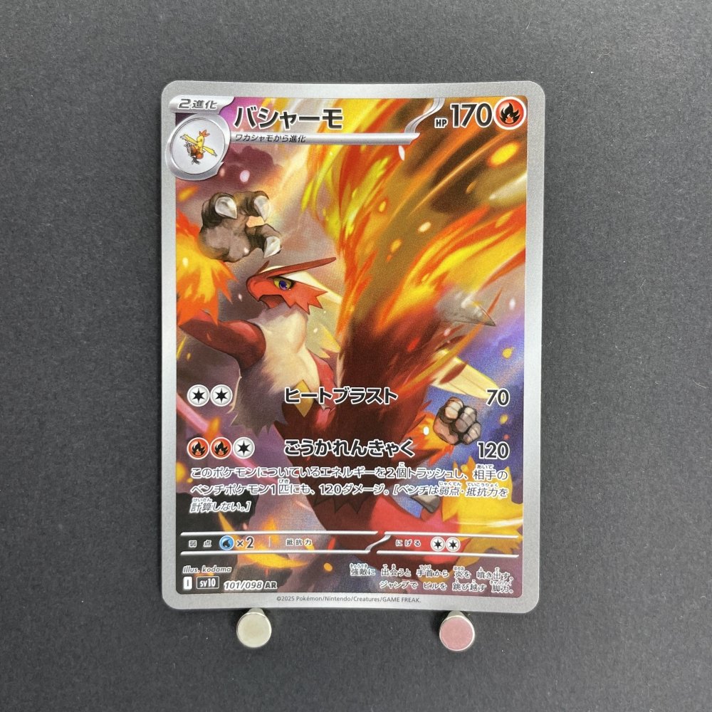 Blaziken AR 101/098 Pokemon card The Glory of Team Rocket sv10 (1.NM) - JariseStore