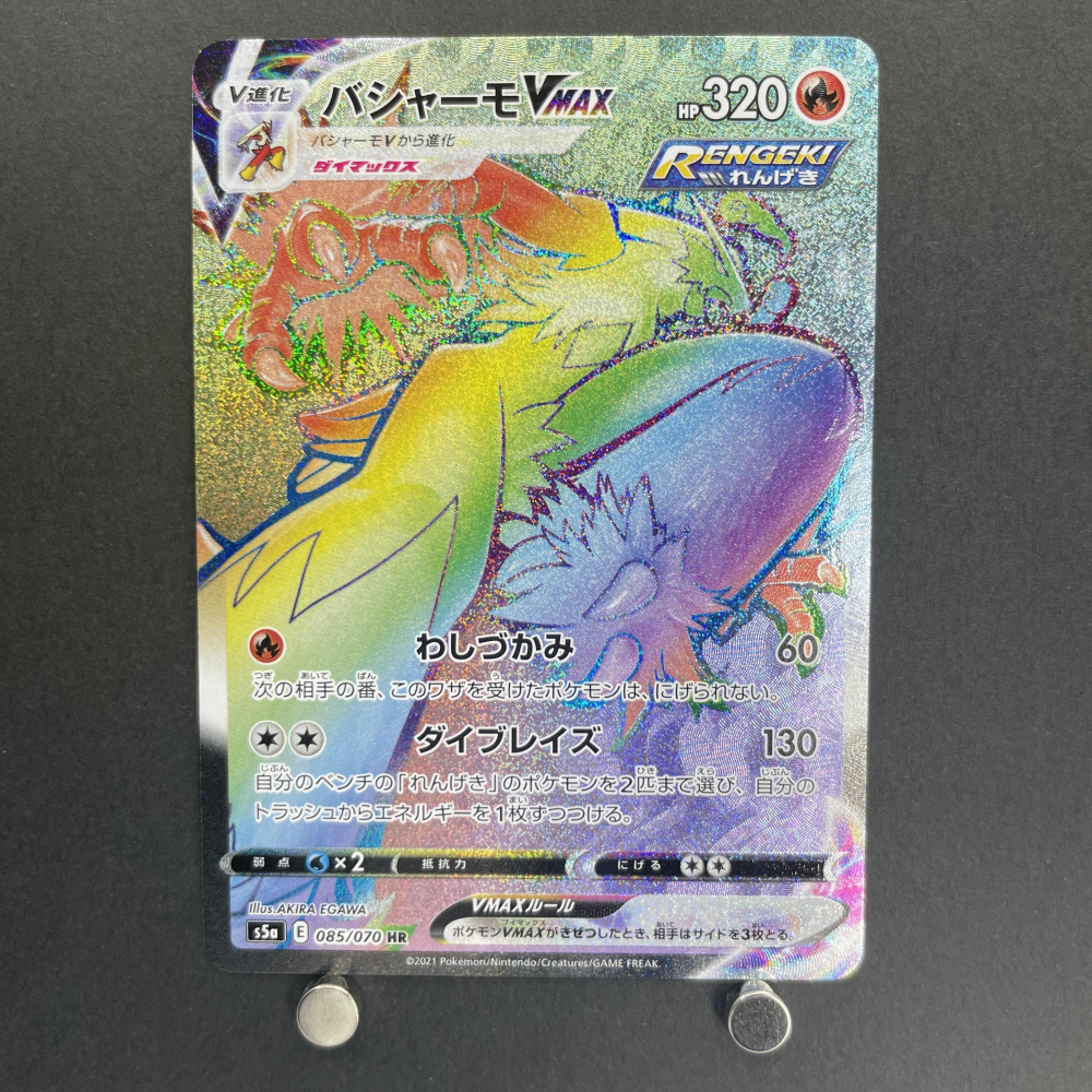 Blaziken VMAX HR 085/070 Pokemon card Peerless Fighters s5a (2.LP) - JariseStore