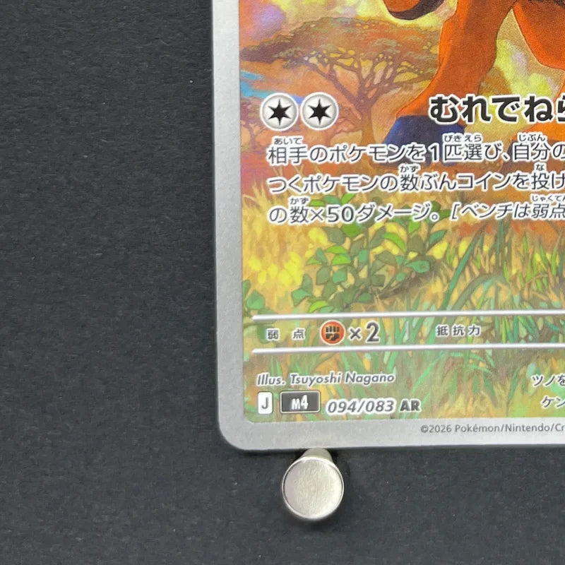Tauros AR 094/083 Pokemon card Ninja Spinner M4 (2.LP)