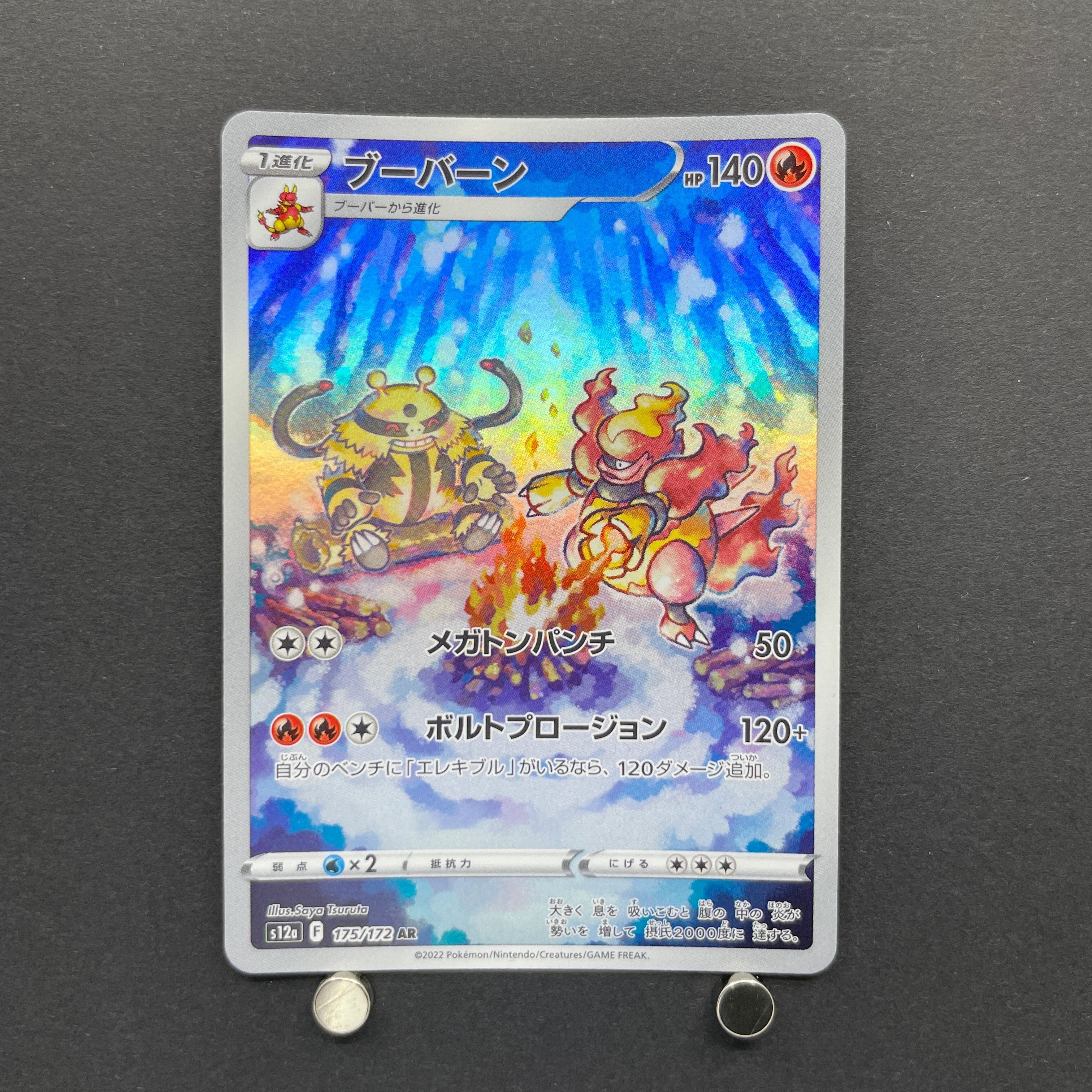 Magmortar AR 175/172 Pokemon card VSTAR Universe s12a (1.NM)