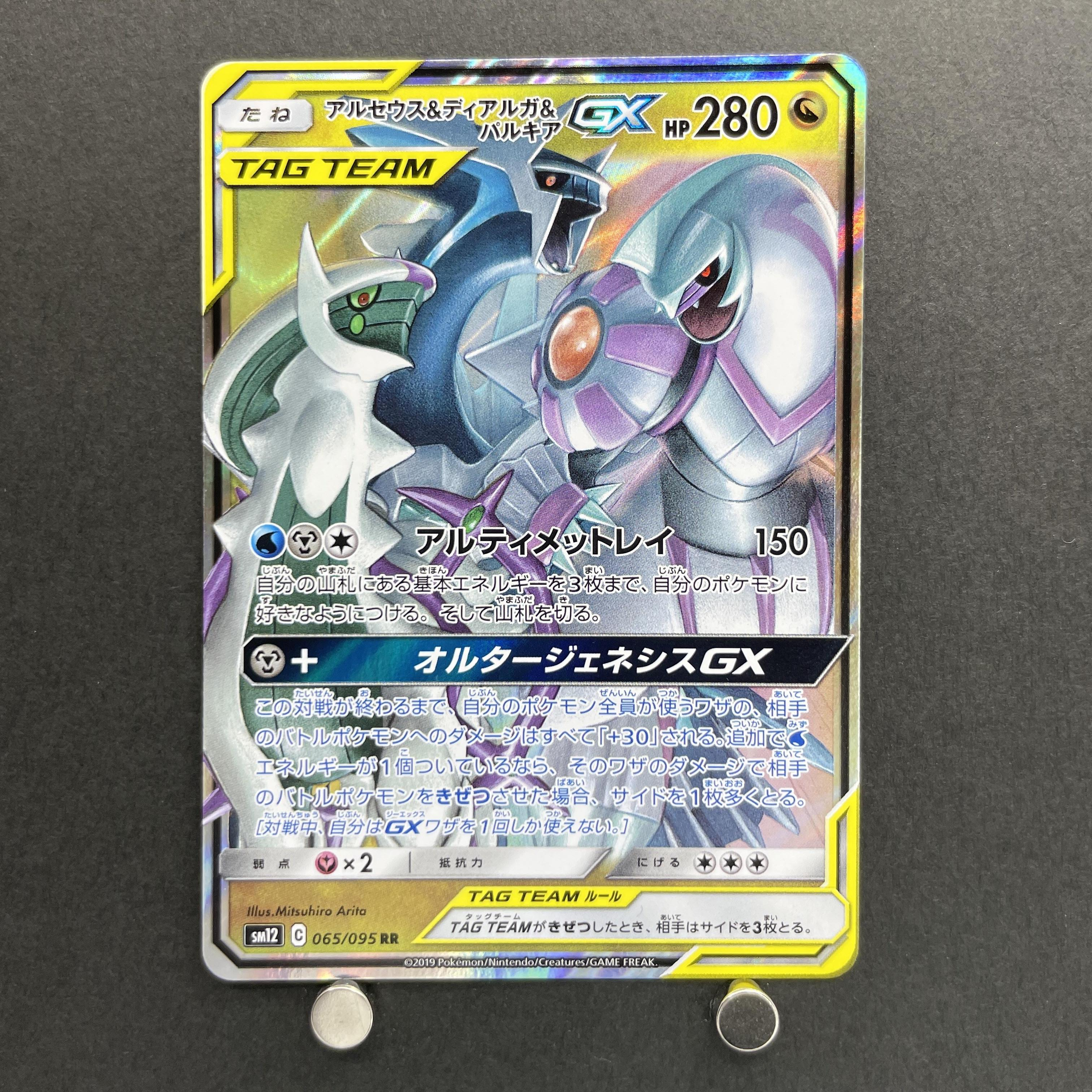 Arceus & Dialga & Palkia GX RR 065/095 Pokemon card Alter Genesis sm12 (1.NM)