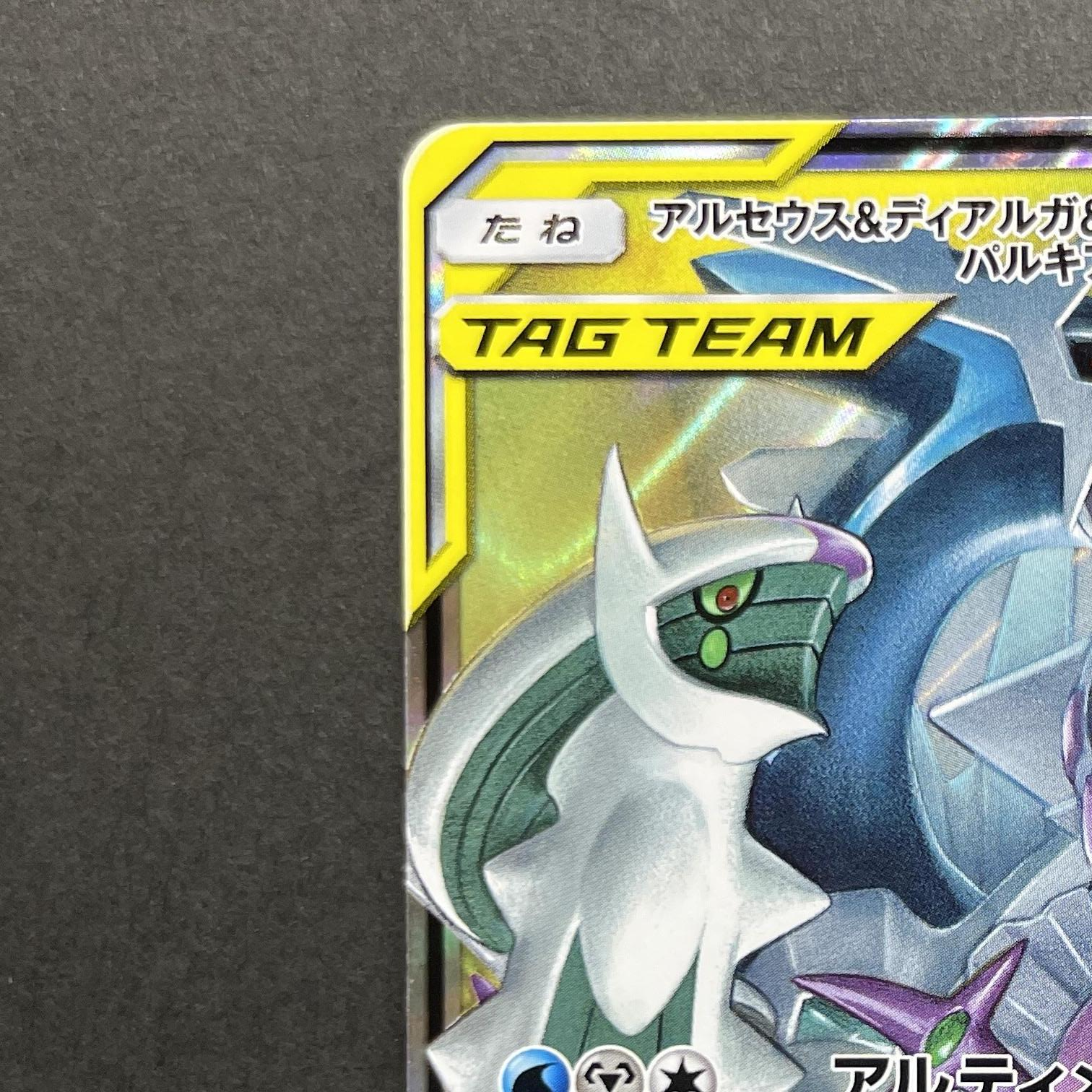 Arceus & Dialga & Palkia GX RR 065/095 Pokemon card Alter Genesis sm12 (1.NM)