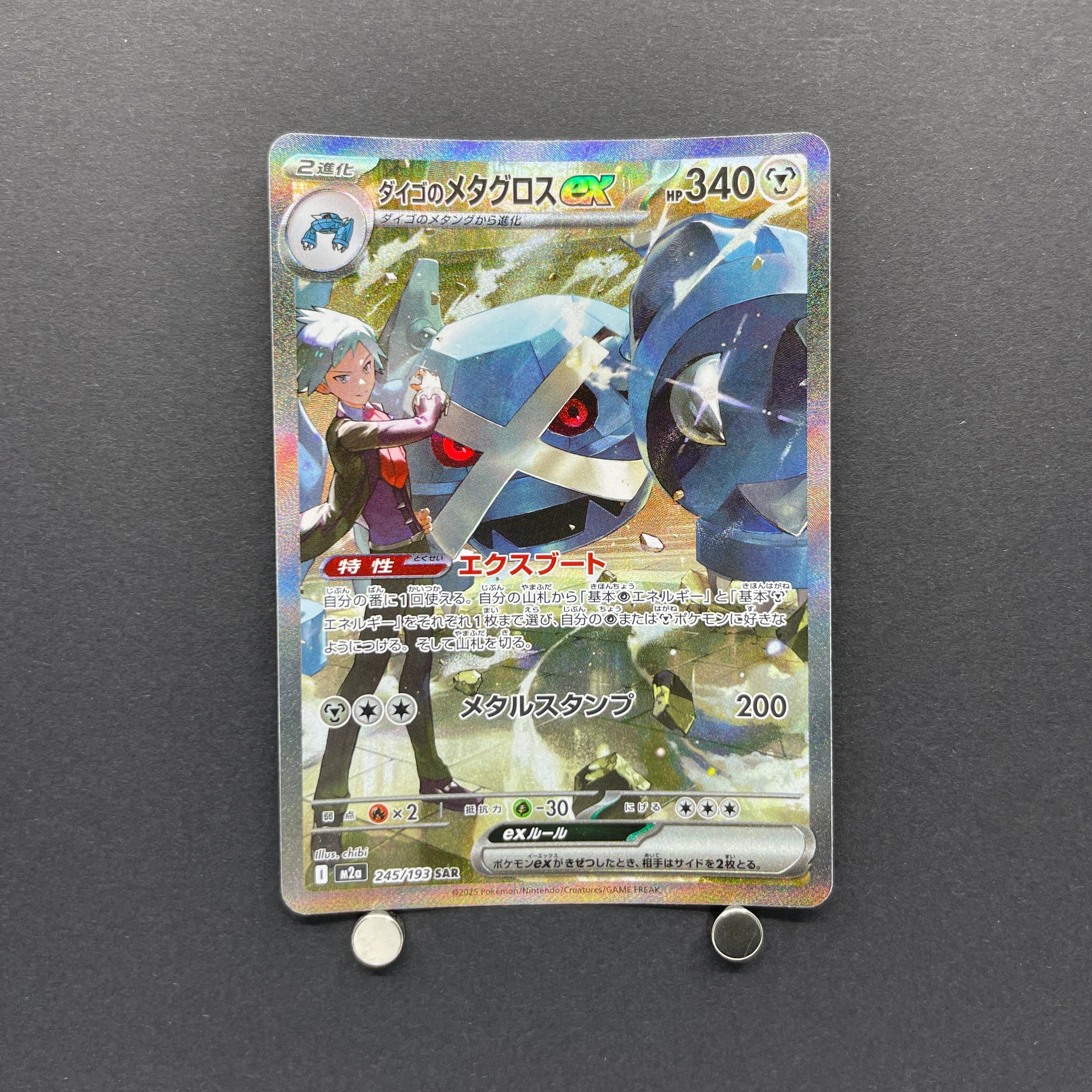 Steven's Metagross ex SAR 245/193 Pokemon card Mega Dream ex M2a (1.NM)