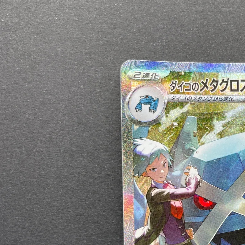 Steven's Metagross ex SAR 245/193 Pokemon card Mega Dream ex M2a (1.NM)