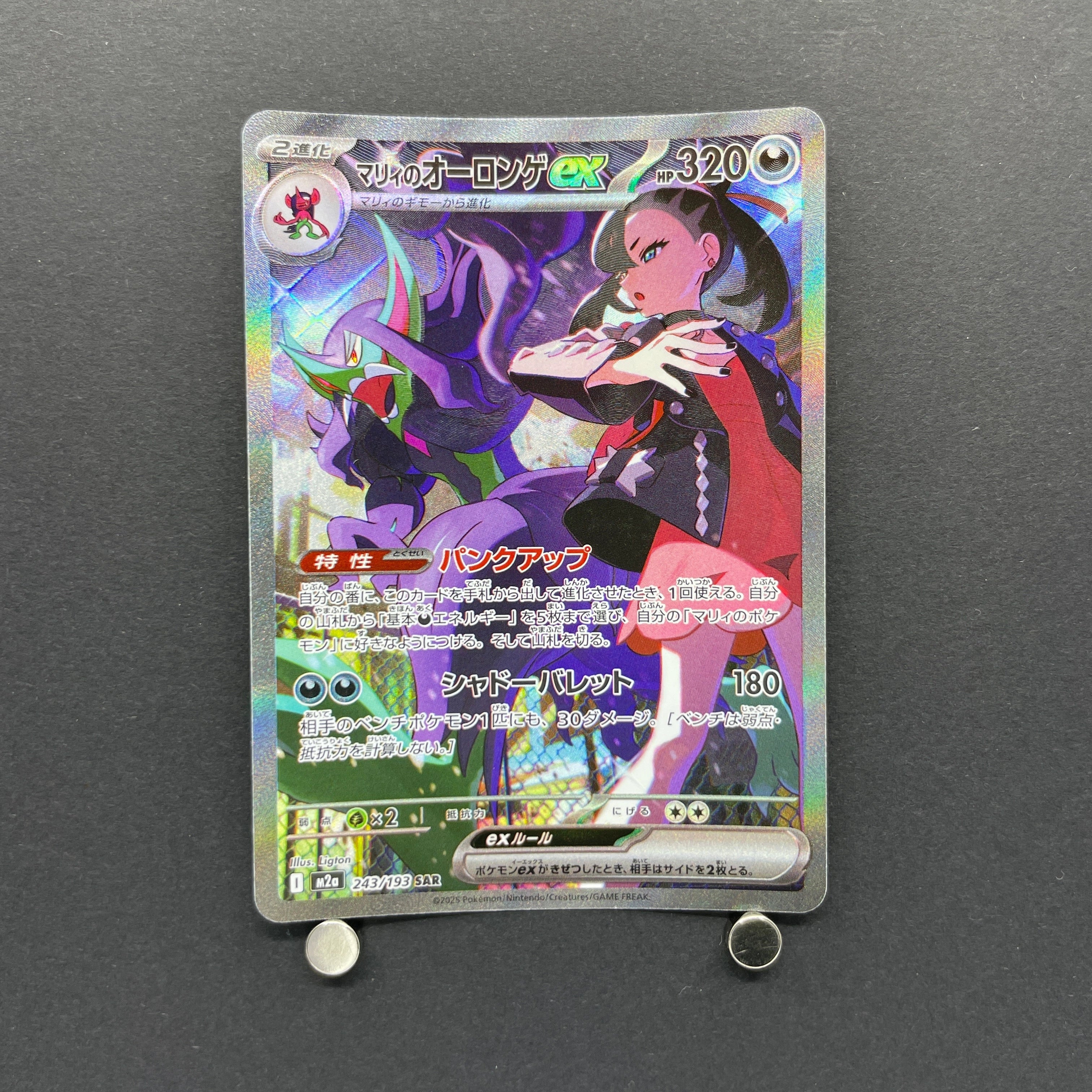 Marnie's Grimmsnarl ex SAR 243/193 Pokemon card Mega Dream ex M2a (1.NM)
