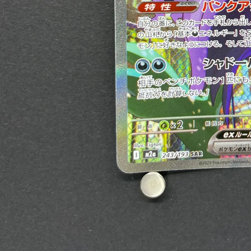 Marnie's Grimmsnarl ex SAR 243/193 Pokemon card Mega Dream ex M2a (1.NM)